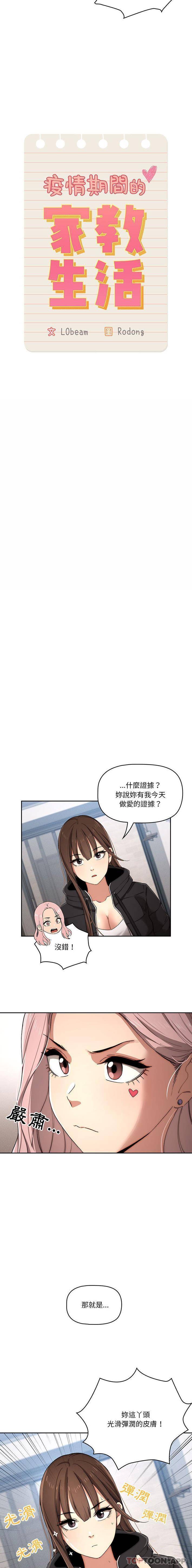 [韩国漫画] 疫情期间的家教生活 剧情,巨乳大奶,女学生#[16P]-3