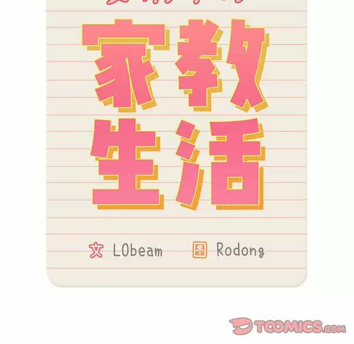[韩国漫画] 疫情期间的家教生活 剧情,巨乳大奶,女学生#[127P]-21