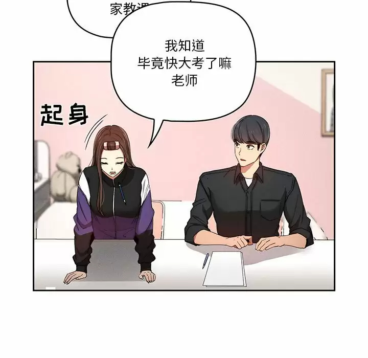 [韩国漫画] 疫情期间的家教生活 剧情,巨乳大奶,女学生#[129P]-108