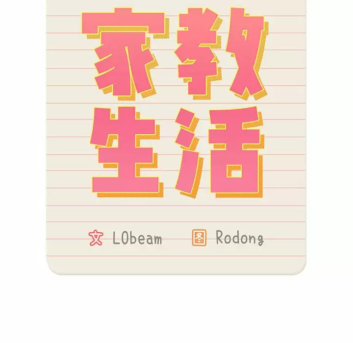 [韩国漫画] 疫情期间的家教生活 剧情,巨乳大奶,女学生#[129P]-13