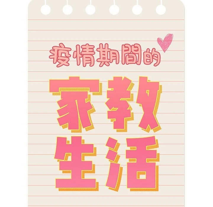 [韩国漫画] 疫情期间的家教生活 剧情,巨乳大奶,女学生#[139P]-10