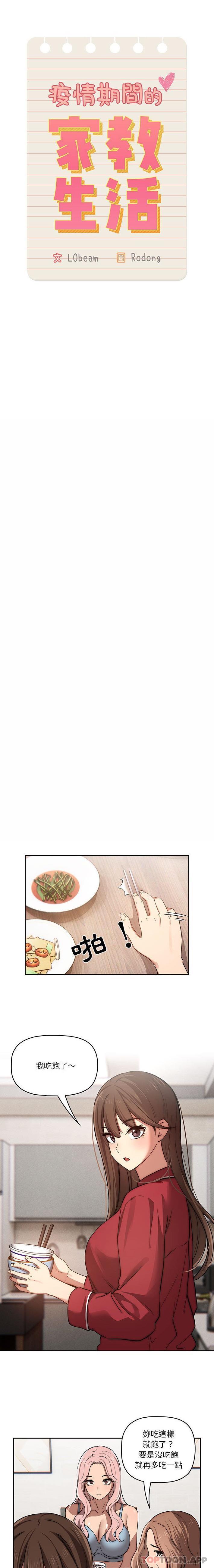 [韩国漫画] 疫情期间的家教生活 剧情,巨乳大奶,女学生#[16P]-3