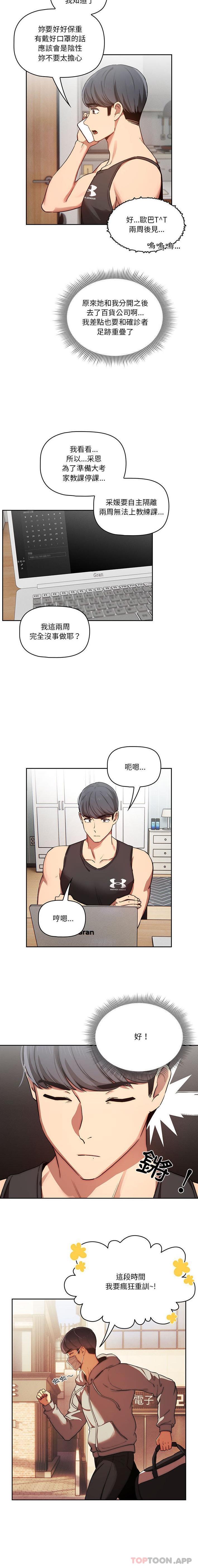 [韩国漫画] 疫情期间的家教生活 剧情,巨乳大奶,女学生#[16P]-15
