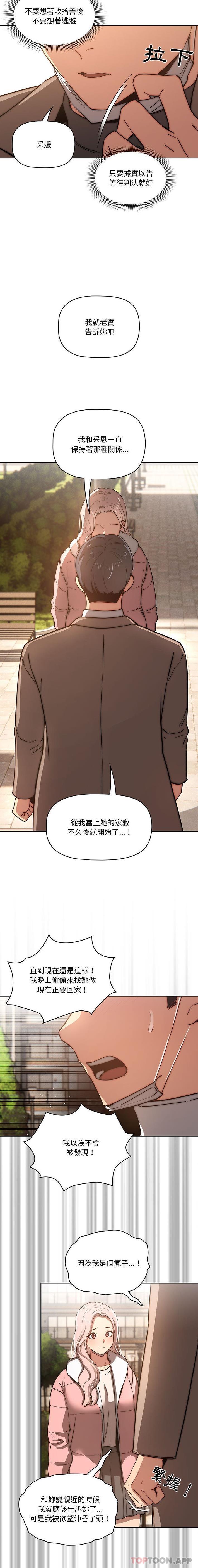 [韩国漫画] 疫情期间的家教生活 剧情,巨乳大奶,女学生#[16P]-4