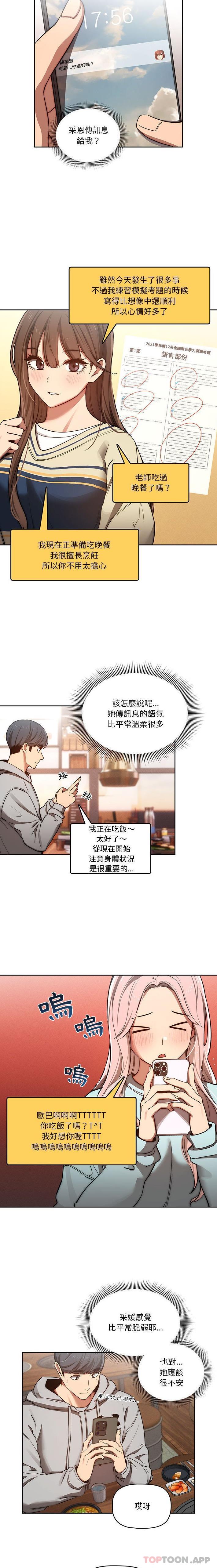 [韩国漫画] 疫情期间的家教生活 剧情,巨乳大奶,女学生#[16P]-15