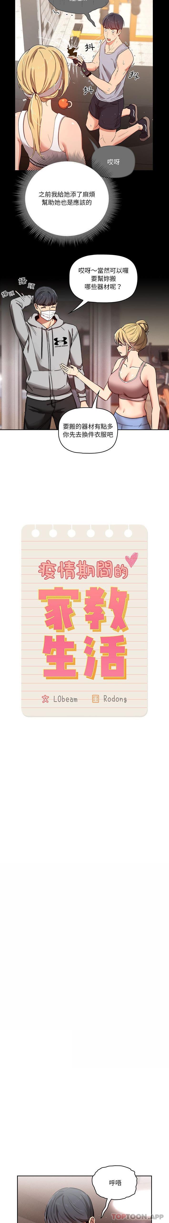 [韩国漫画] 疫情期间的家教生活 剧情,巨乳大奶,女学生#[16P]-3