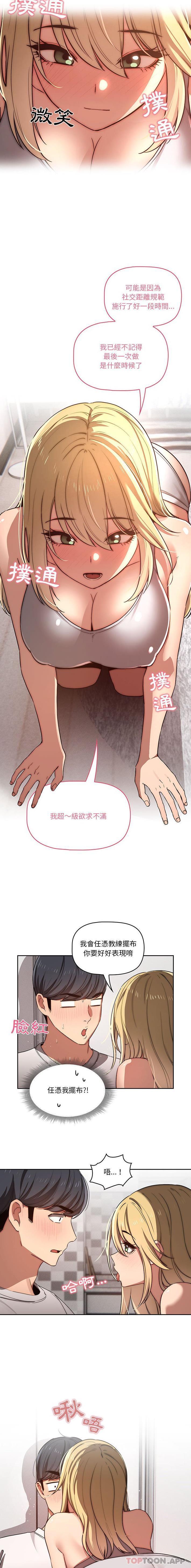 [韩国漫画] 疫情期间的家教生活 剧情,巨乳大奶,女学生#[16P]-14
