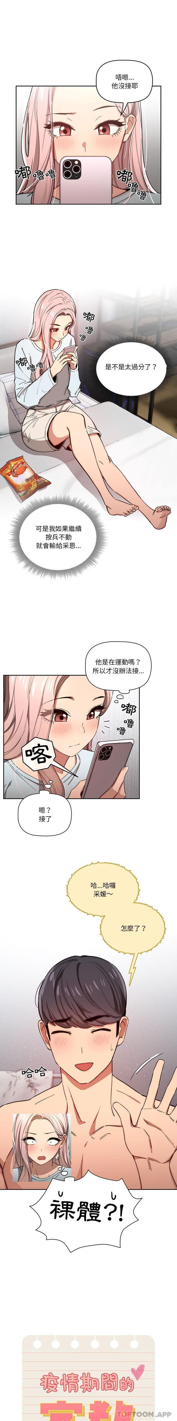 [韩国漫画] 疫情期间的家教生活 剧情,巨乳大奶,女学生#[16P]-1