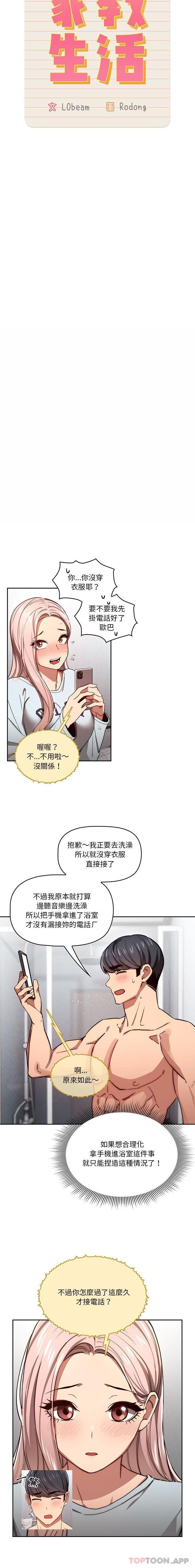 [韩国漫画] 疫情期间的家教生活 剧情,巨乳大奶,女学生#[16P]-2