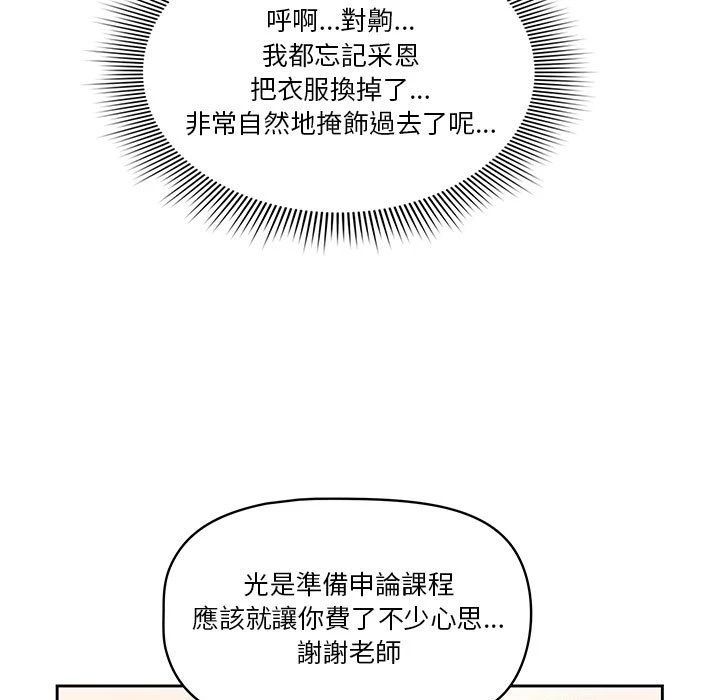 [韩国漫画] 疫情期间的家教生活 剧情,巨乳大奶,女学生#[142P]-36
