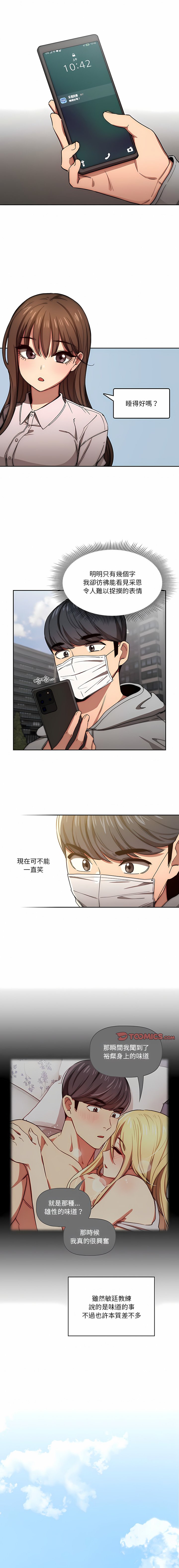 [韩国漫画] 疫情期间的家教生活 剧情,巨乳大奶,女学生#[31P]-12