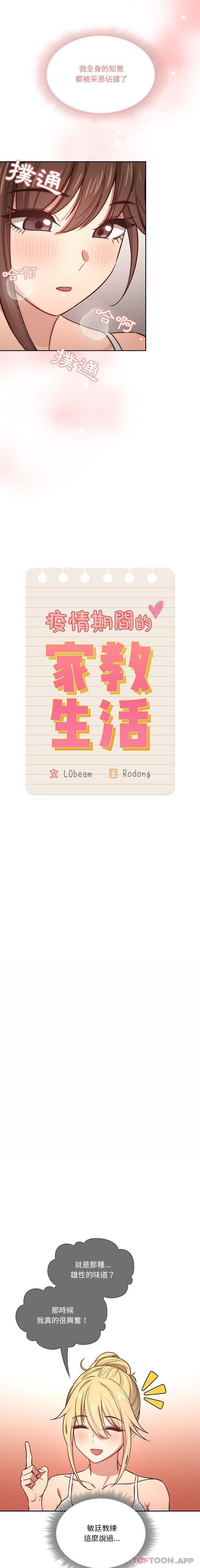 [韩国漫画] 疫情期间的家教生活 剧情,巨乳大奶,女学生#[16P]-2