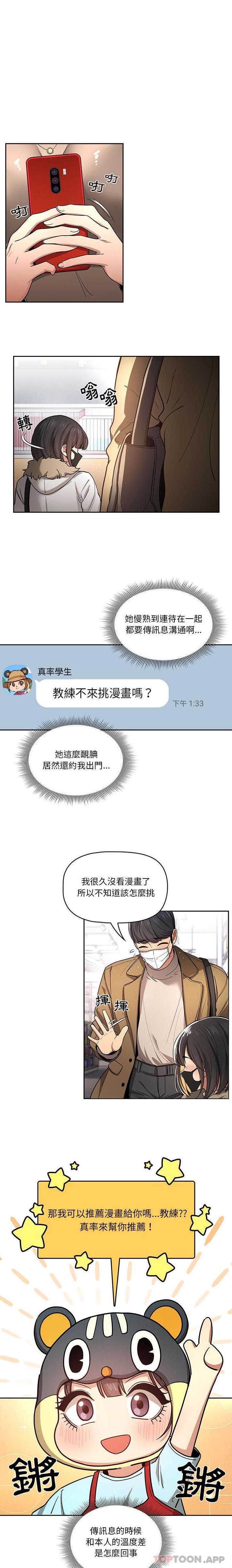 [韩国漫画] 疫情期间的家教生活 剧情,巨乳大奶,女学生#[16P]-8
