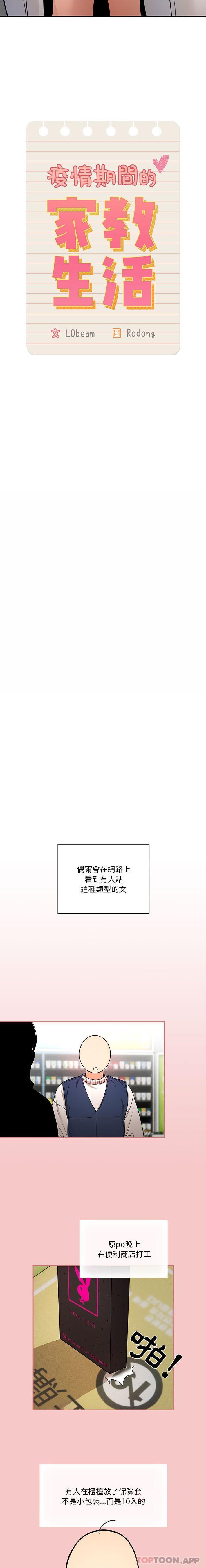 [韩国漫画] 疫情期间的家教生活 剧情,巨乳大奶,女学生#[16P]-3