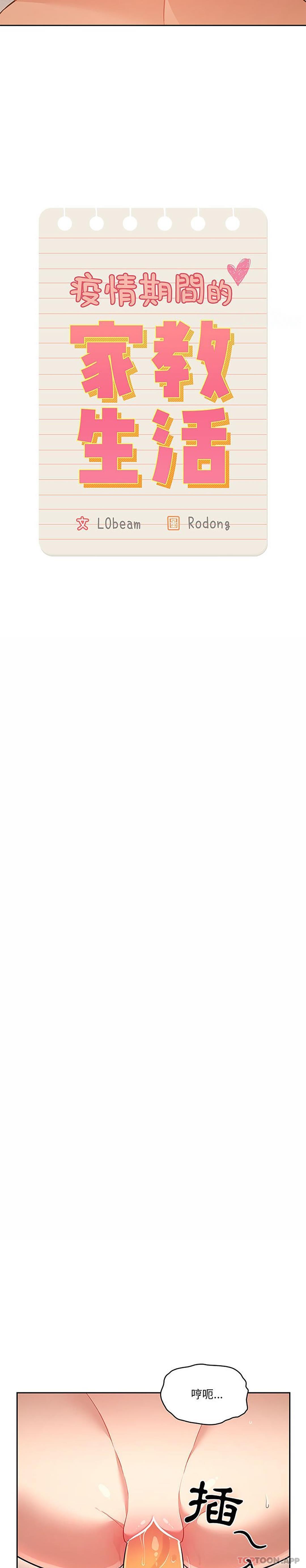 [韩国漫画] 疫情期间的家教生活 剧情,巨乳大奶,女学生#[26P]-15