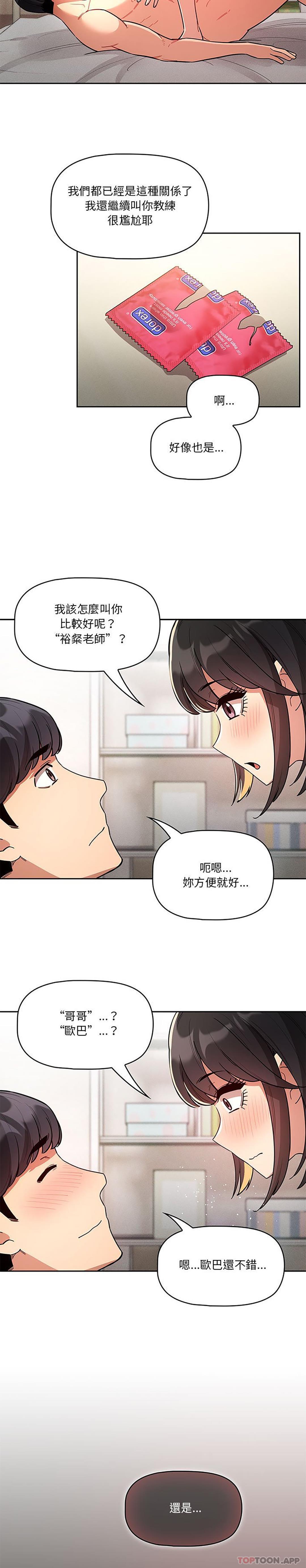 [韩国漫画] 疫情期间的家教生活 剧情,巨乳大奶,女学生#[26P]-18