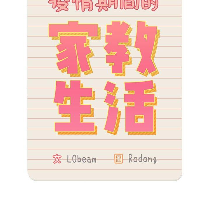 [韩国漫画] 疫情期间的家教生活 剧情,巨乳大奶,女学生#[139P]-68