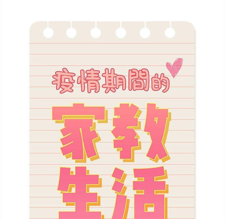 [韩国漫画] 疫情期间的家教生活 剧情,巨乳大奶,女学生#[131P]-41