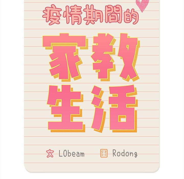 [韩国漫画] 疫情期间的家教生活 剧情,巨乳大奶,女学生#[121P]-35
