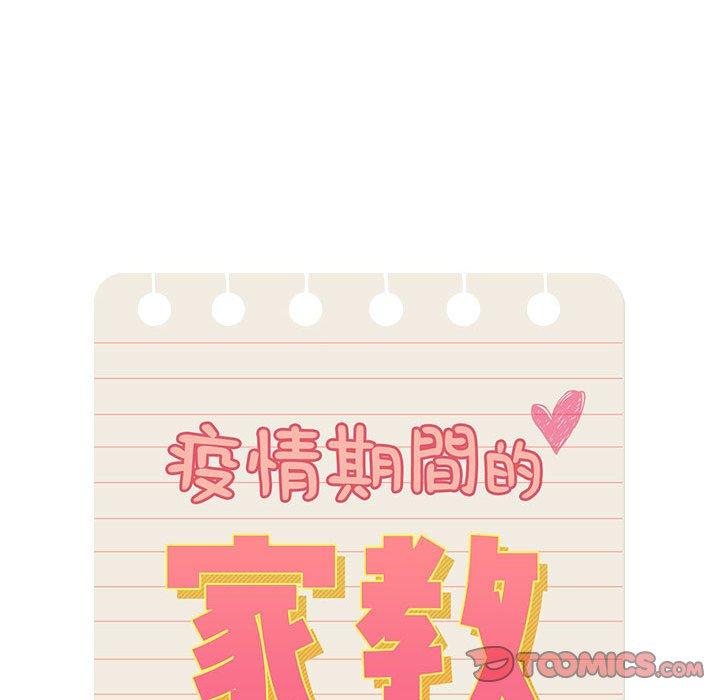 [韩国漫画] 疫情期间的家教生活 剧情,巨乳大奶,女学生#[142P]-33