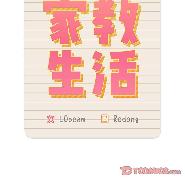 [韩国漫画] 疫情期间的家教生活 剧情,巨乳大奶,女学生#[145P]-38
