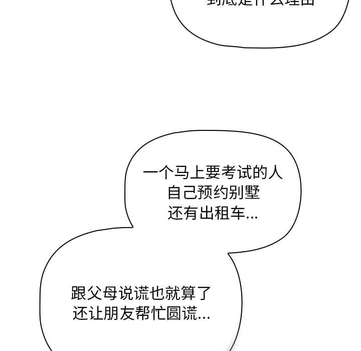 [韩国漫画] 疫情期间的家教生活 剧情,巨乳大奶,女学生#[135P]-44