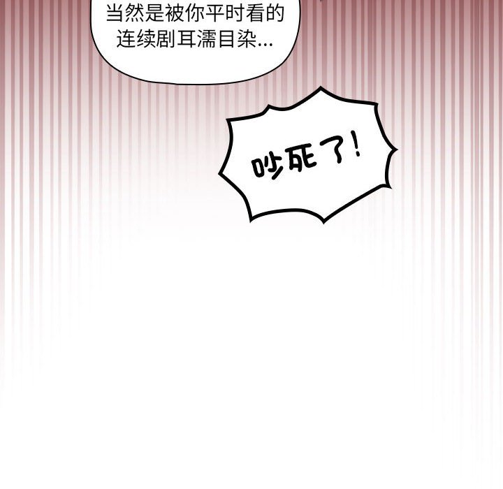 [韩国漫画] 疫情期间的家教生活 剧情,巨乳大奶,女学生#[131P]-70