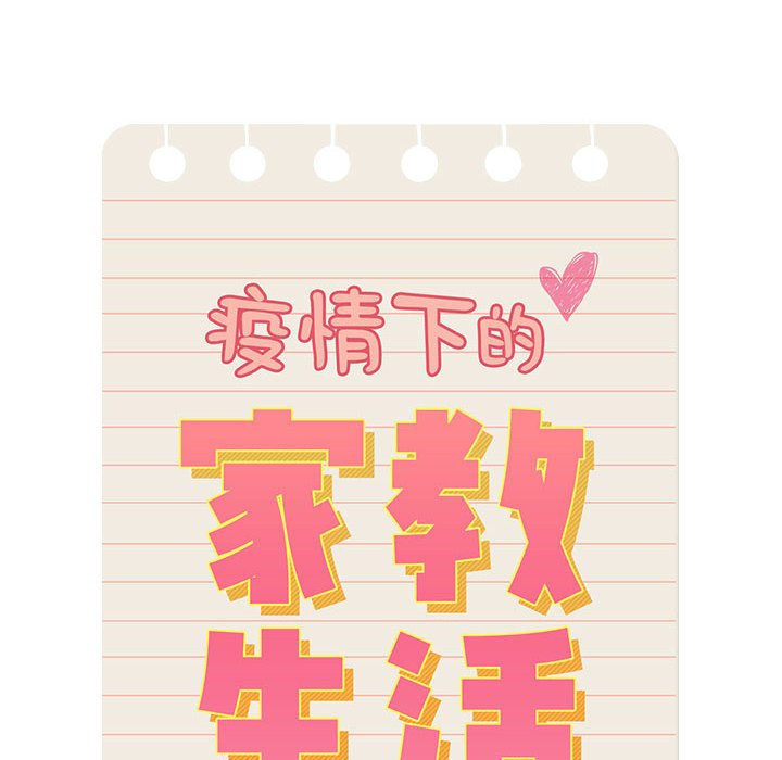 [韩国漫画] 疫情期间的家教生活 剧情,巨乳大奶,女学生#[131P]-8