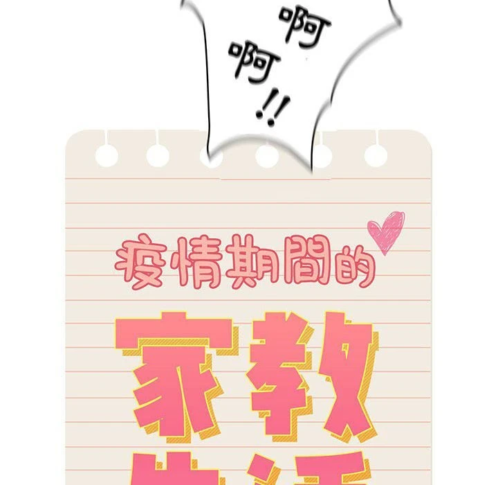 [韩国漫画] 疫情期间的家教生活 剧情,巨乳大奶,女学生#[152P]-14