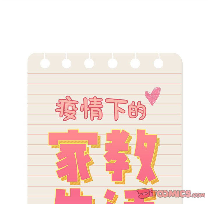 [韩国漫画] 疫情期间的家教生活 剧情,巨乳大奶,女学生#[130P]-36