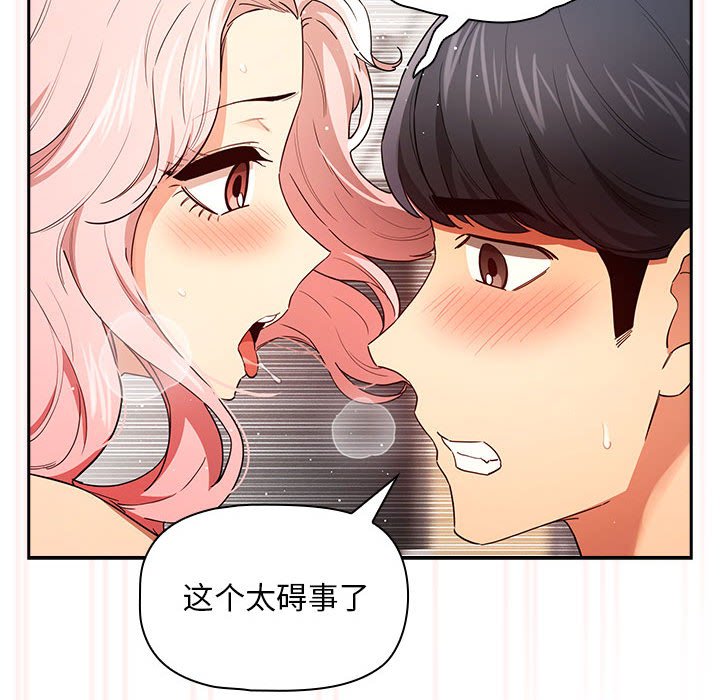 [韩国漫画] 疫情期间的家教生活 剧情,巨乳大奶,女学生#[121P]-28