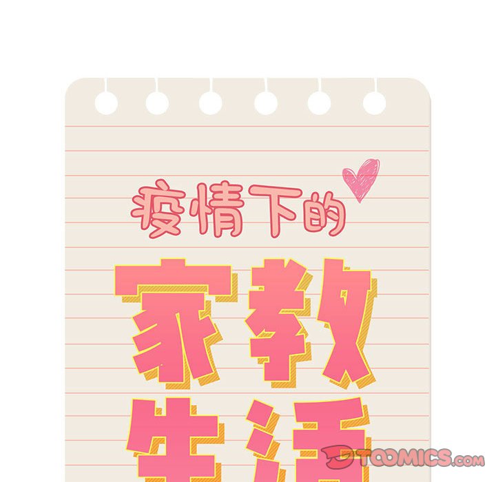 [韩国漫画] 疫情期间的家教生活 剧情,巨乳大奶,女学生#[131P]-57