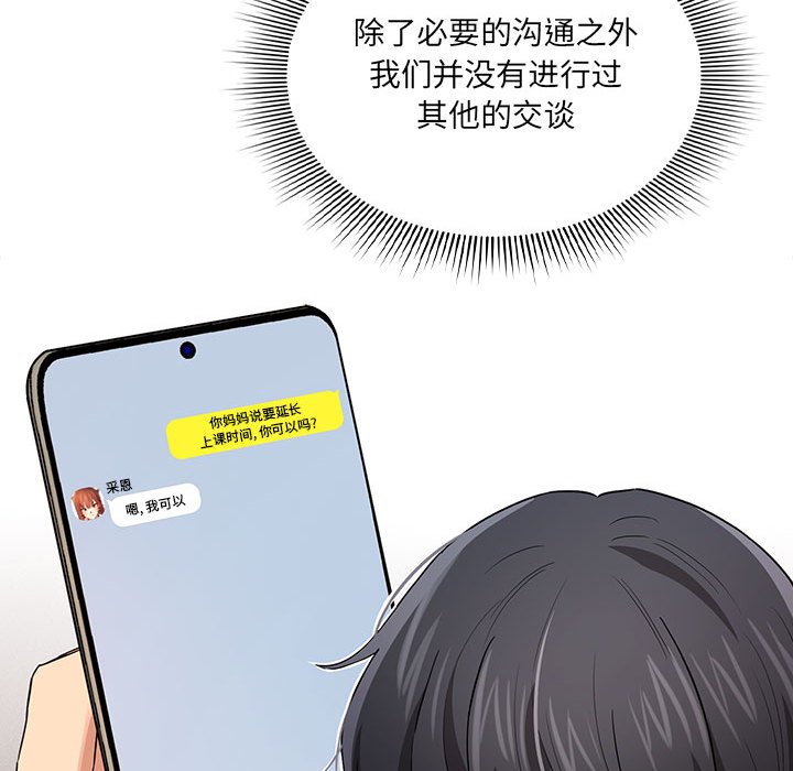 [韩国漫画] 疫情期间的家教生活 剧情,巨乳大奶,女学生#[131P]-79