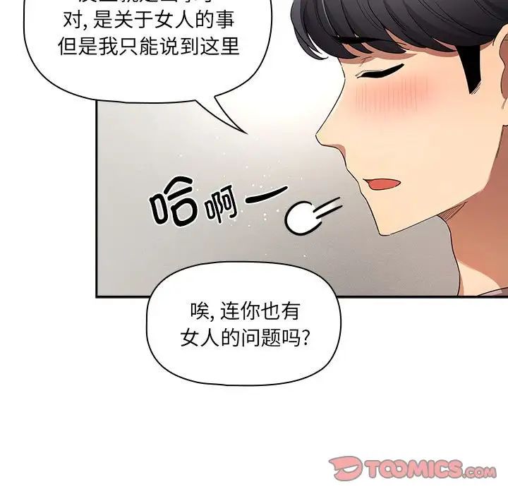 [韩国漫画] 疫情期间的家教生活 剧情,巨乳大奶,女学生#[132P]-15