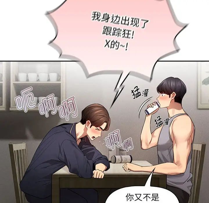 [韩国漫画] 疫情期间的家教生活 剧情,巨乳大奶,女学生#[132P]-22