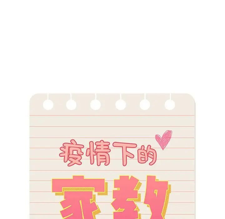 [韩国漫画] 疫情期间的家教生活 剧情,巨乳大奶,女学生#[132P]-70
