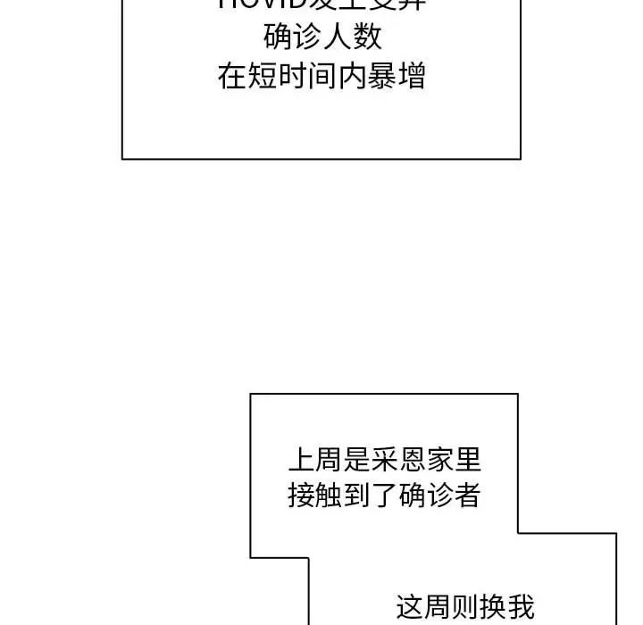[韩国漫画] 疫情期间的家教生活 剧情,巨乳大奶,女学生#[132P]-79