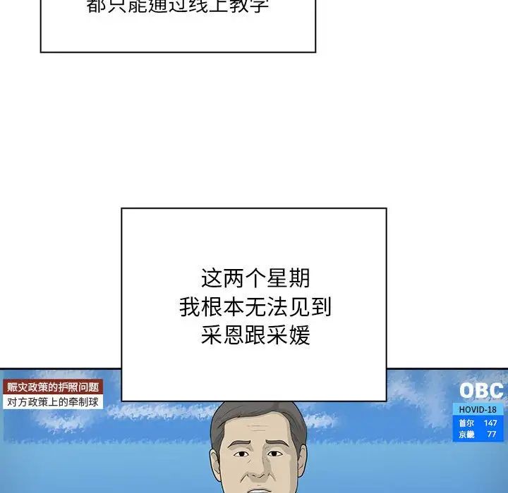 [韩国漫画] 疫情期间的家教生活 剧情,巨乳大奶,女学生#[132P]-81