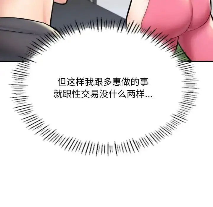 [韩国漫画] 成为人上人 剧情,OL#[191P]-49