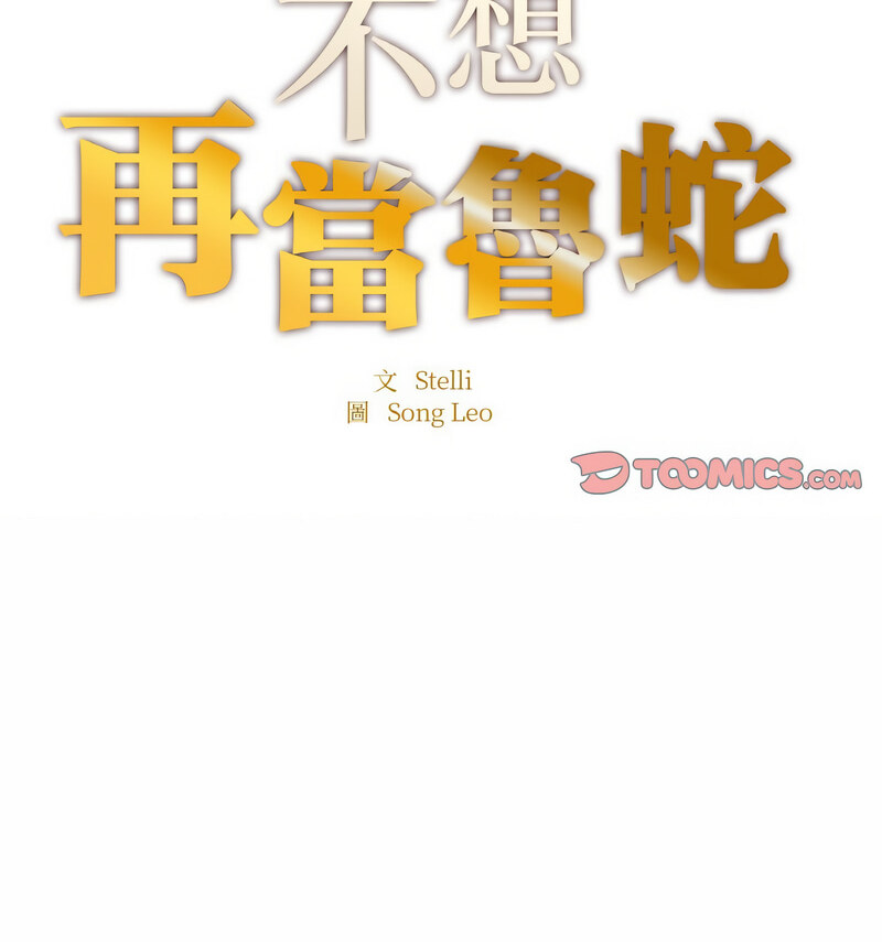 [韩国漫画] 成为人上人 剧情,OL#[160P]-15