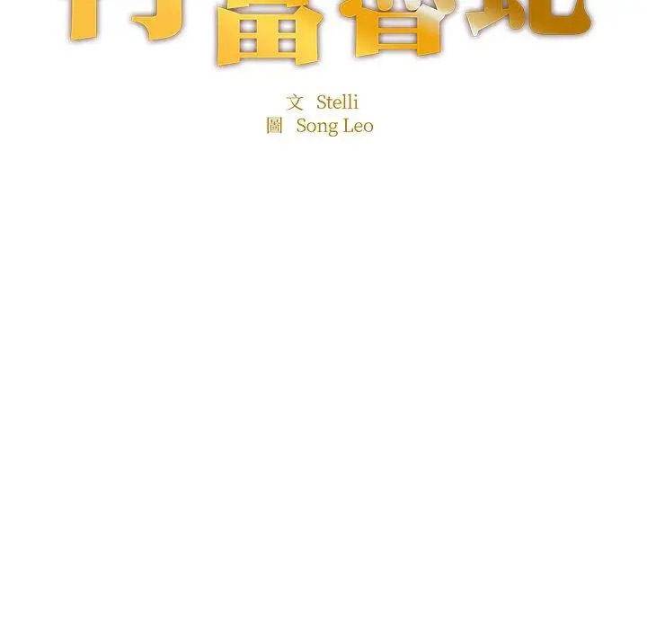 [韩国漫画] 成为人上人 剧情,OL#[220P]-14