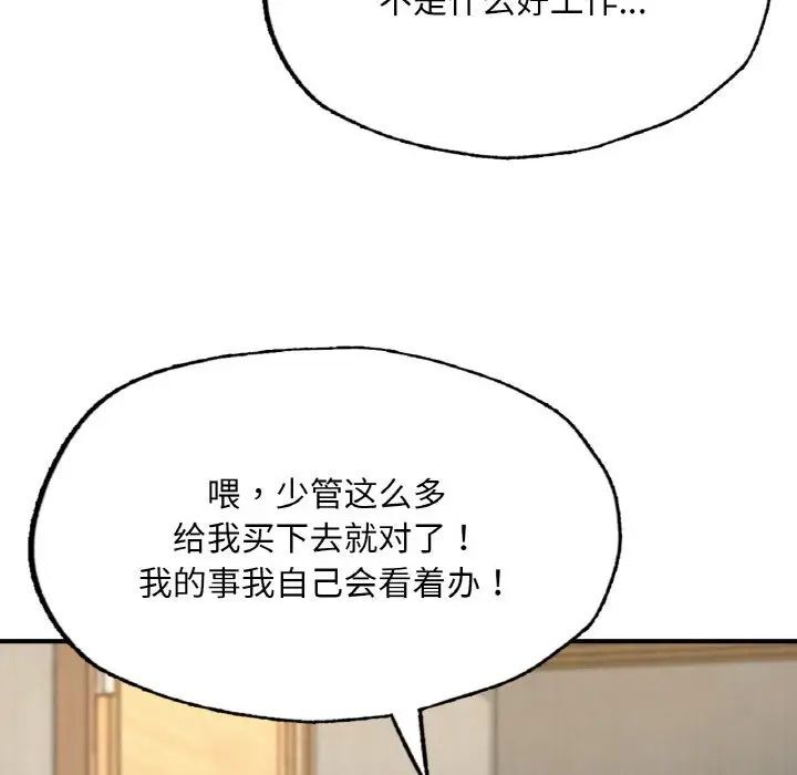 [韩国漫画] 成为人上人 剧情,OL#[191P]-110