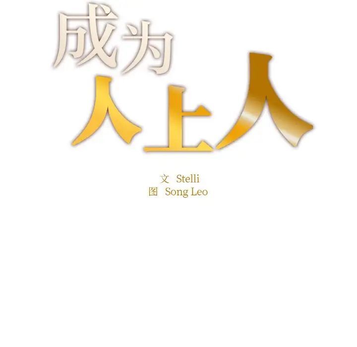 [韩国漫画] 成为人上人 剧情,OL#[191P]-13