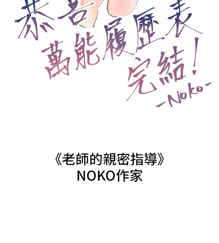 [韩国漫画] 万能履历表 奇幻,熟女人妻,巨乳大奶#[22P]-21
