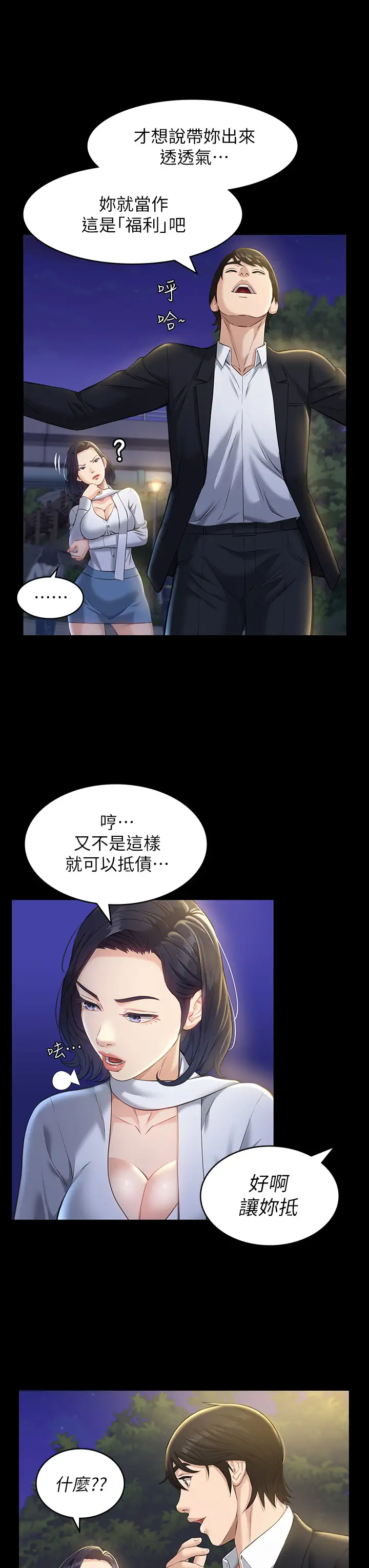 [韩国漫画] 万能履历表 奇幻,熟女人妻,巨乳大奶#[39P]-30