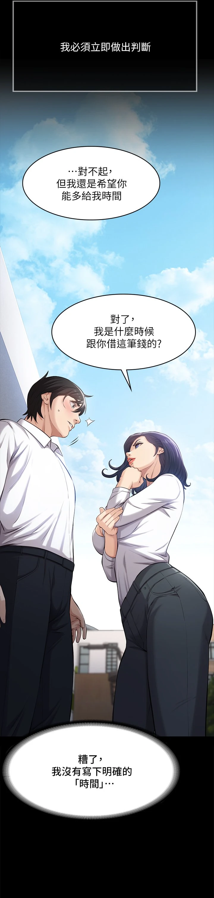 [韩国漫画] 万能履历表 奇幻,熟女人妻,巨乳大奶#[59P]-7