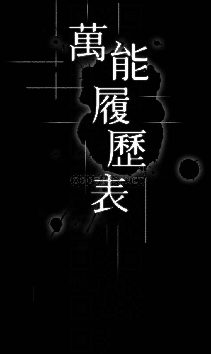 [韩国漫画] 万能履历表 奇幻,熟女人妻,巨乳大奶#[39P]-4
