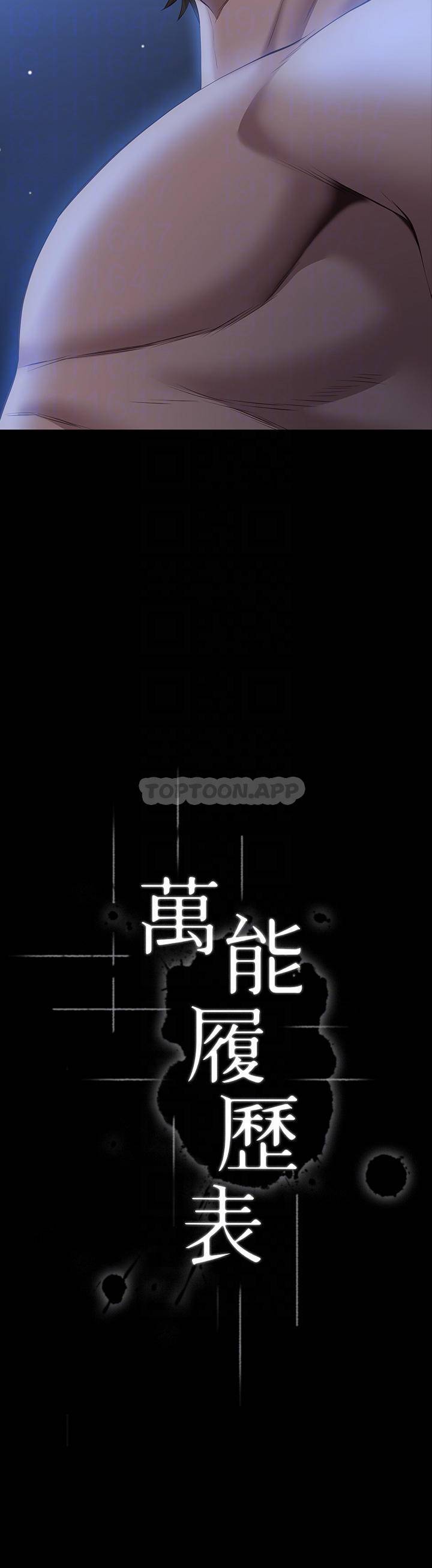 [韩国漫画] 万能履历表 奇幻,熟女人妻,巨乳大奶#[39P]-4