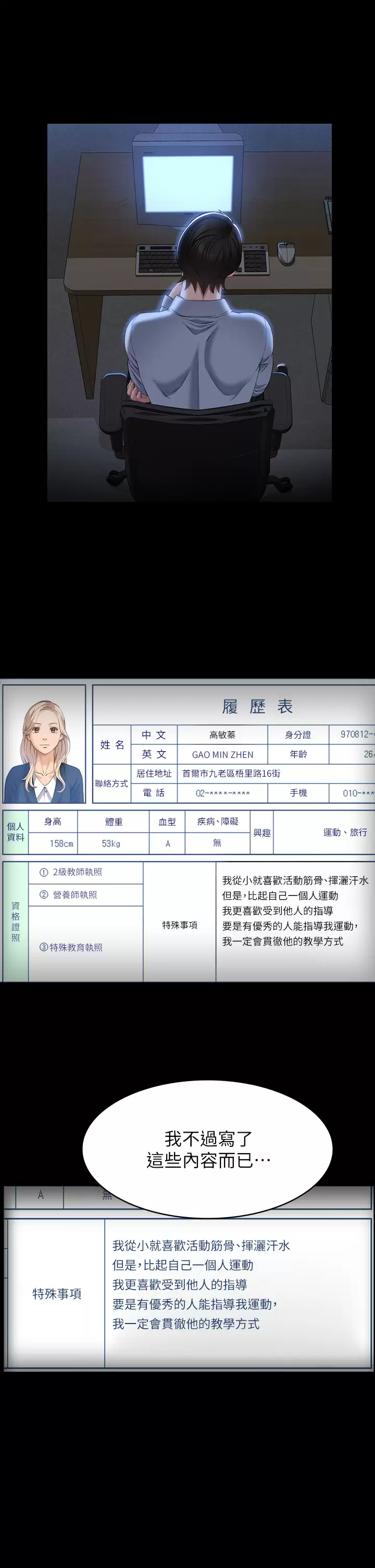 [韩国漫画] 万能履历表 奇幻,熟女人妻,巨乳大奶#[37P]-27