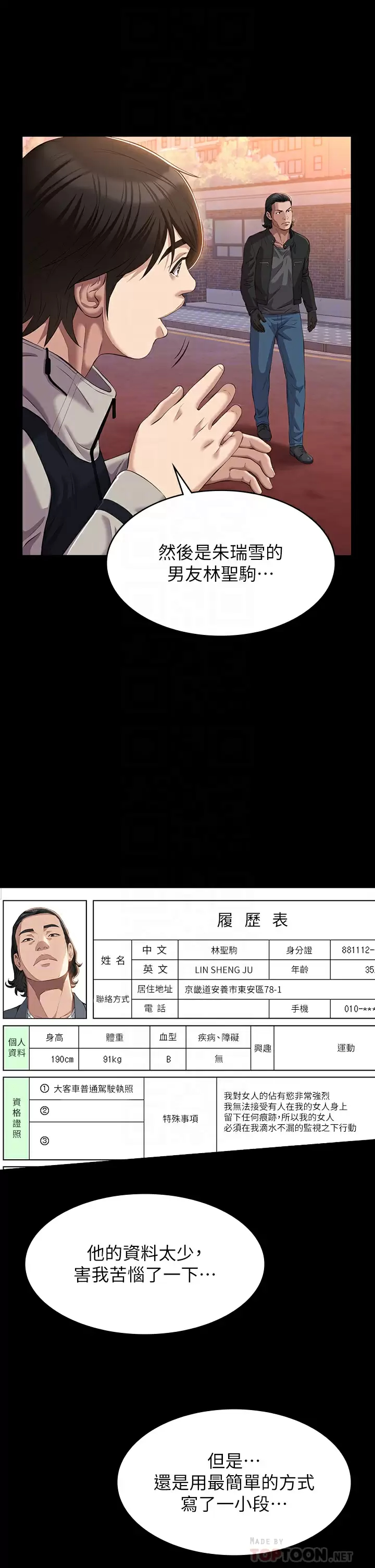 [韩国漫画] 万能履历表 奇幻,熟女人妻,巨乳大奶#[57P]-12